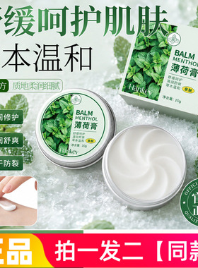 正品韩纪薄荷膏20g清凉舒缓滋润保湿防干燥便携手足护理膏润肤霜