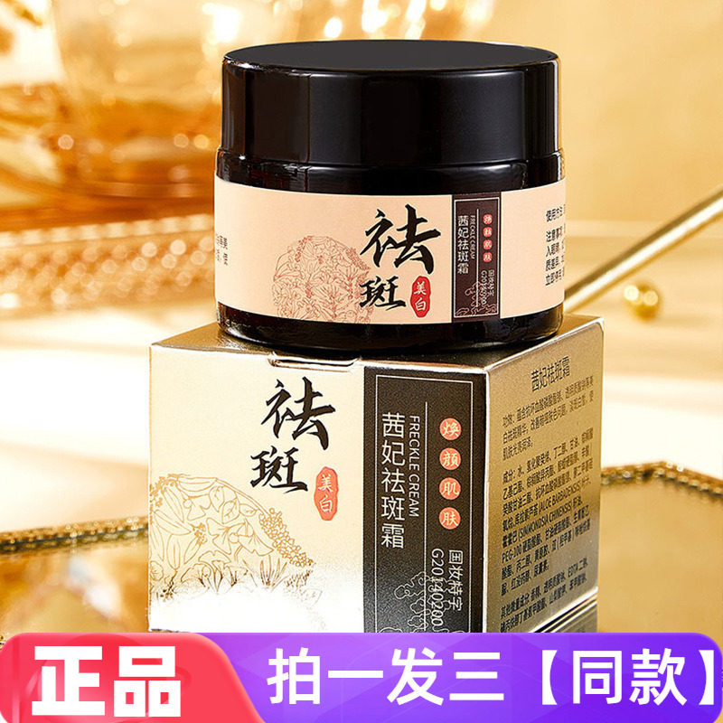 正品茜妃美白祛斑霜淡斑黄褐老年斑淡化黑色素草本护肤面霜促销价