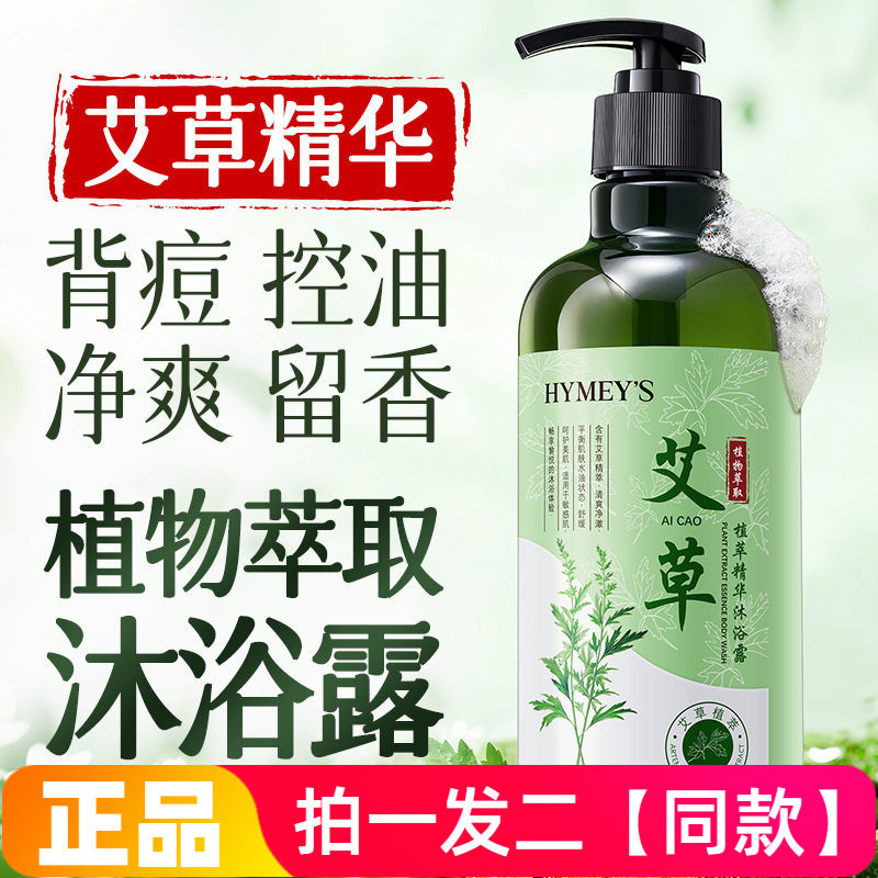 形象美艾草植萃精华沐浴露清洁控油保湿舒缓细腻嫩滑肌肤沐浴乳