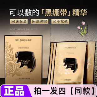四盒正品水韵梦时空焕颜抗皱面膜补水保湿紧致改善松弛弹嫩美肌