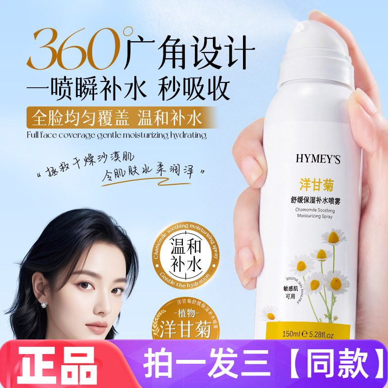 正品形象美洋甘菊舒缓保湿补水喷雾水润呵护滋润护肤爽肤水喷雾