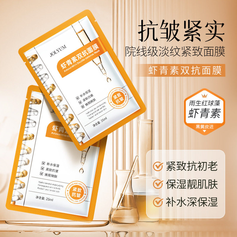 拍1发30片!玖美堂虾青素双抗面膜抗皱补水保湿紧致提靓美肌片装