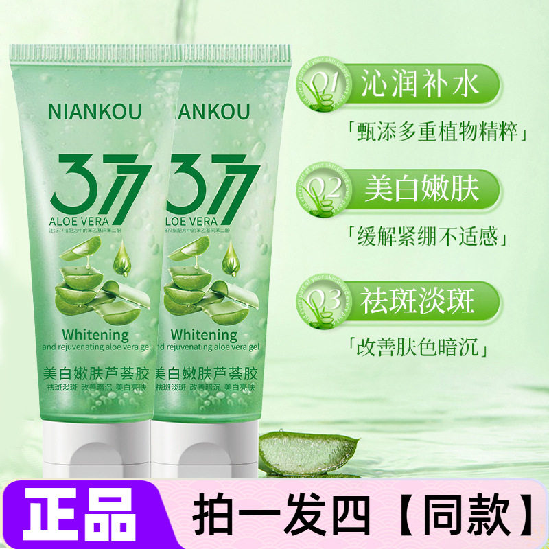 芦荟美白凝胶天然植萃植物精华保湿补水滋润提亮肤色嫩肤芦荟胶