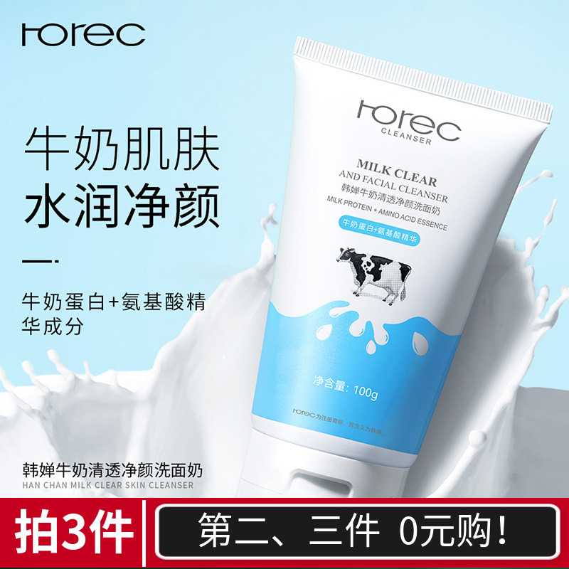 韩婵牛奶清透净颜洗面奶100g氨基酸精华成分温和不紧绷洁面乳特价