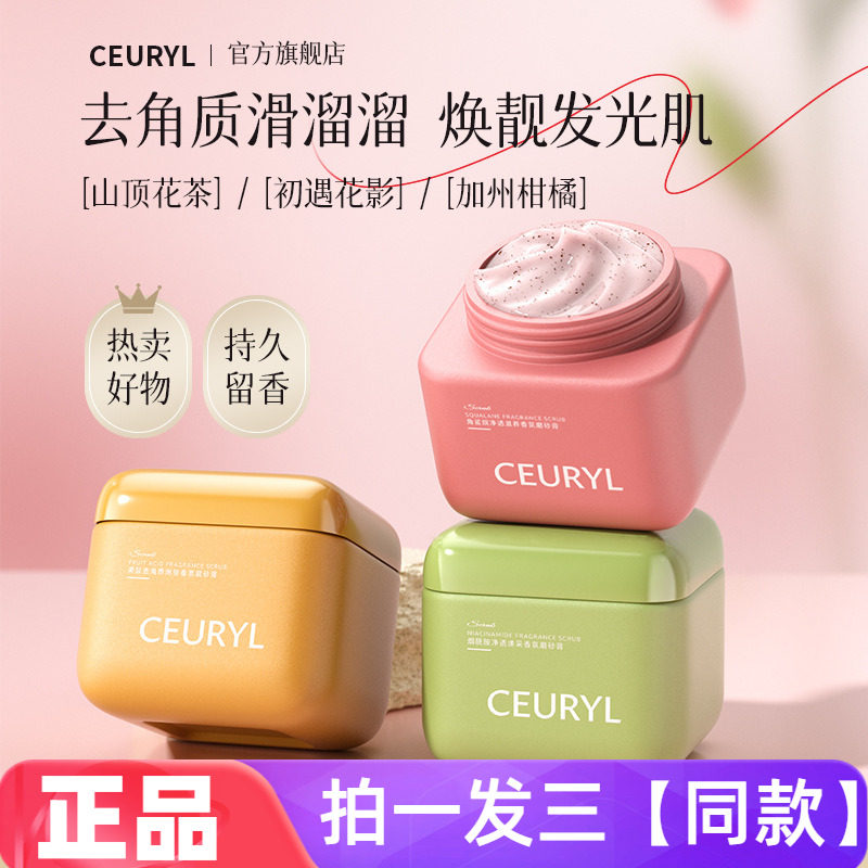 果酸去角质嫩肤香氛磨砂膏清洁控油保湿滋养抗皱紧致舒缓修护沐浴
