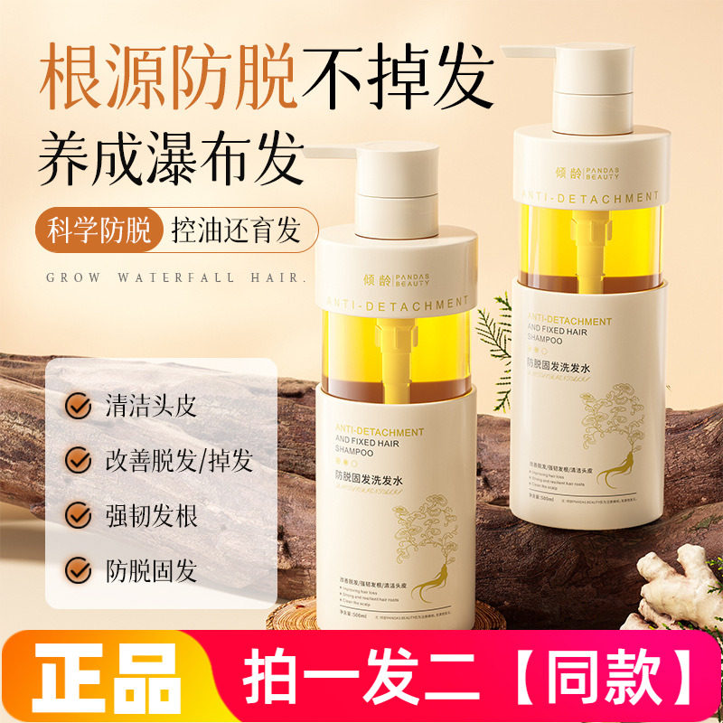 【两瓶】倾龄防脱固发洗发水人参何首乌侧柏叶柔顺改善发质洗头膏