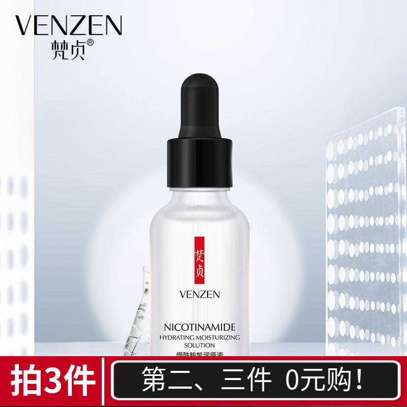 第2、3件0元！ 梵贞烟酰胺皙润嫩肤原液保湿补水收缩毛孔精华原液