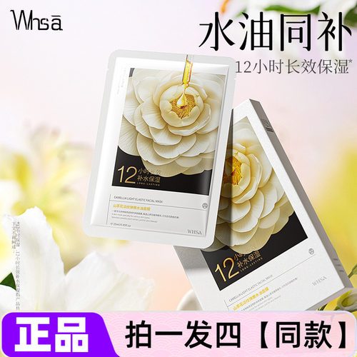 WHSA山茶花淡纹弹嫩水油面膜控油保湿滋养修护抗皱紧致舒缓护肤贴