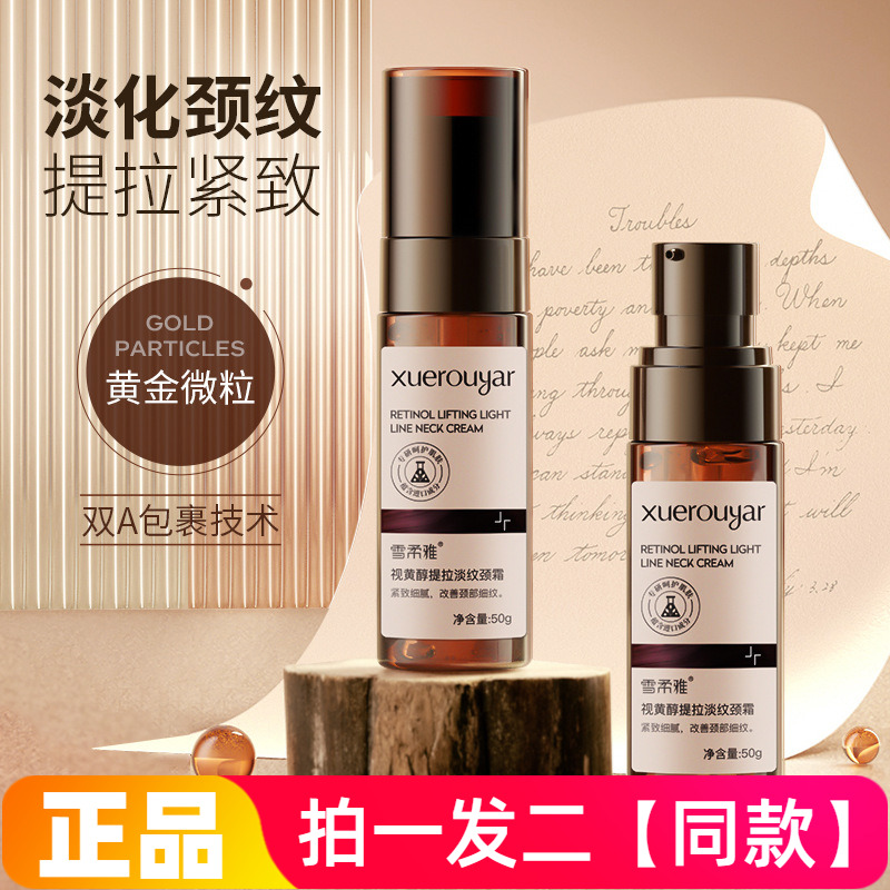 两瓶！视黄醇提拉淡纹颈霜保湿滋润抗皱紧实细腻嫩滑颈部护理乳霜