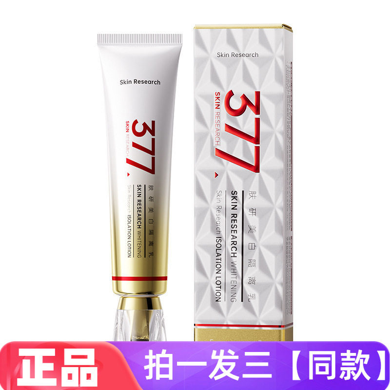 【三瓶】正品肤研美白隔离乳补水保湿妆前乳打底遮瑕素颜提亮肤色