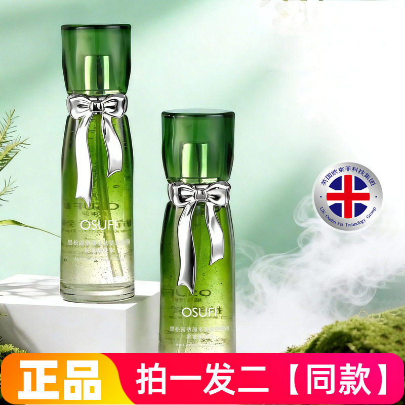 正品欧束菲黑松露塑颜多肽紧致焕颜抗皱嫩肤水爽肤水精华水100ml