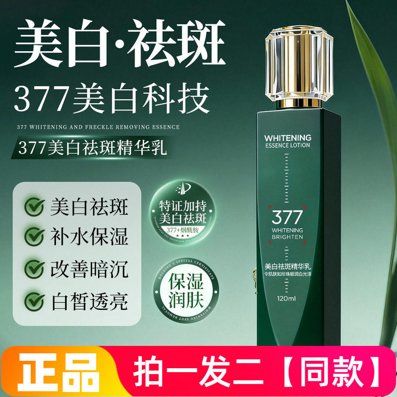 全新正品年蔻美白祛斑精华乳377烟酰胺改善暗沉提亮肤色面部乳液