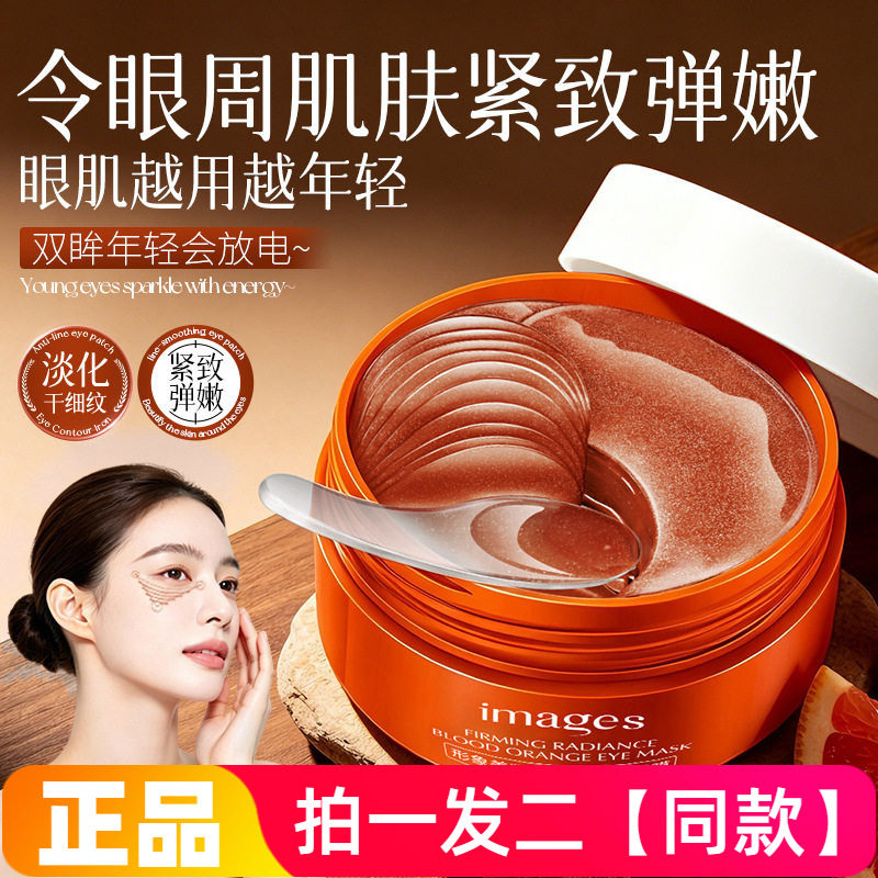 正品形象美紧致亮采血橙眼膜补水滋润保湿眼周眼部护理抗皱眼膜贴