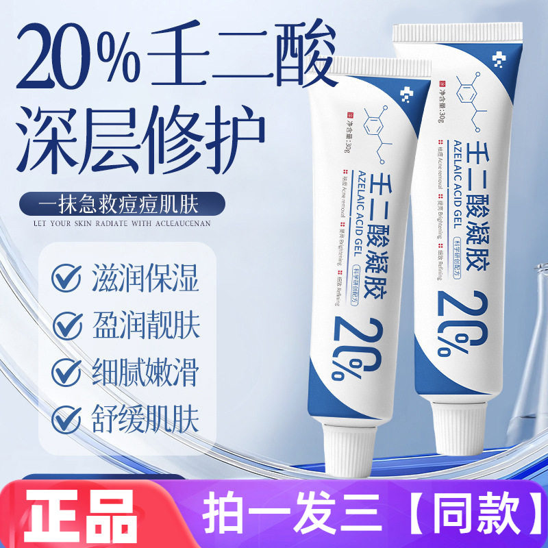 植仆壬二酸凝胶软化表层老废角质收敛粗大毛孔清爽不闷痘护肤啫喱