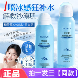 三瓶正品形象美玻尿酸冰川水舒缓补水喷雾补水滋润保湿爽肤水喷雾
