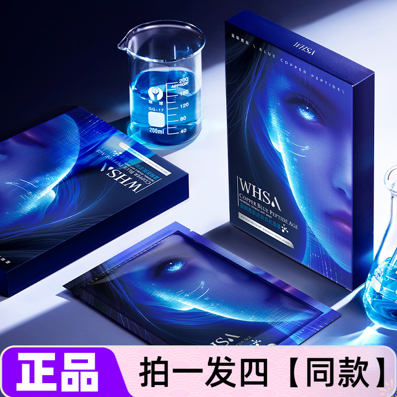 WHSA蓝铜胜肽逆龄双抗面膜补水保湿抗皱紧致舒缓修护面部护理正品