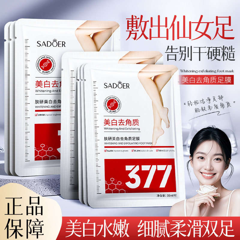 【6对】上朵肤研美白去角质足膜补水滋润改善粗糙嫩滑肌肤377足膜