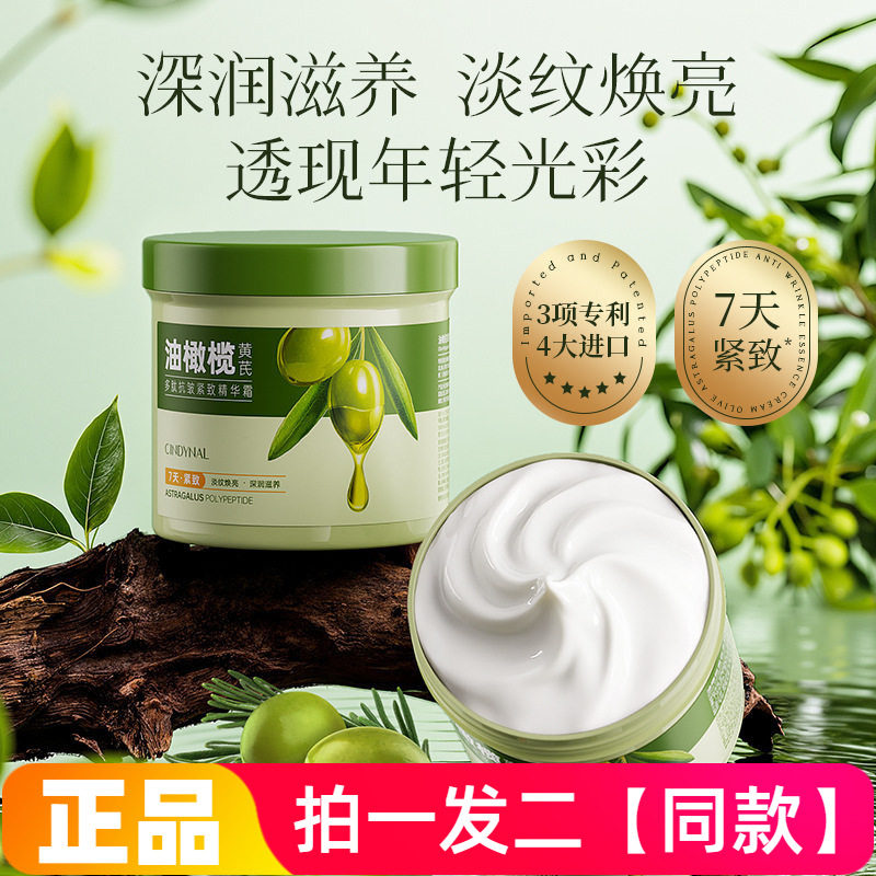 油橄榄黄芪多肽抗皱紧致精华霜保湿滋养舒缓修护面霜全身滋润霜