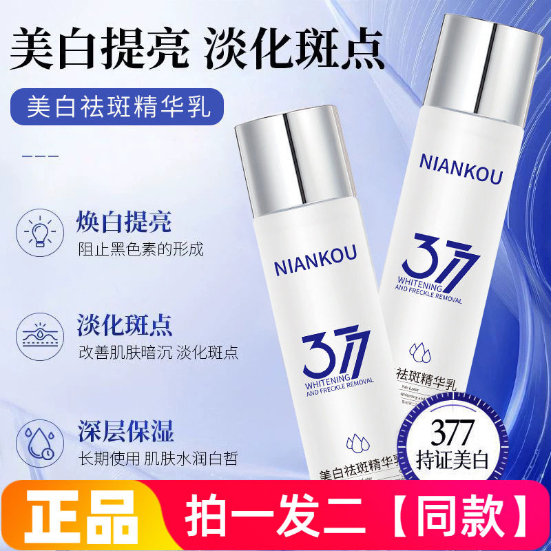 年蔻美白烟酰胺祛斑提拉紧致补水保湿嫩肤精华水光抗皱淡纹乳液