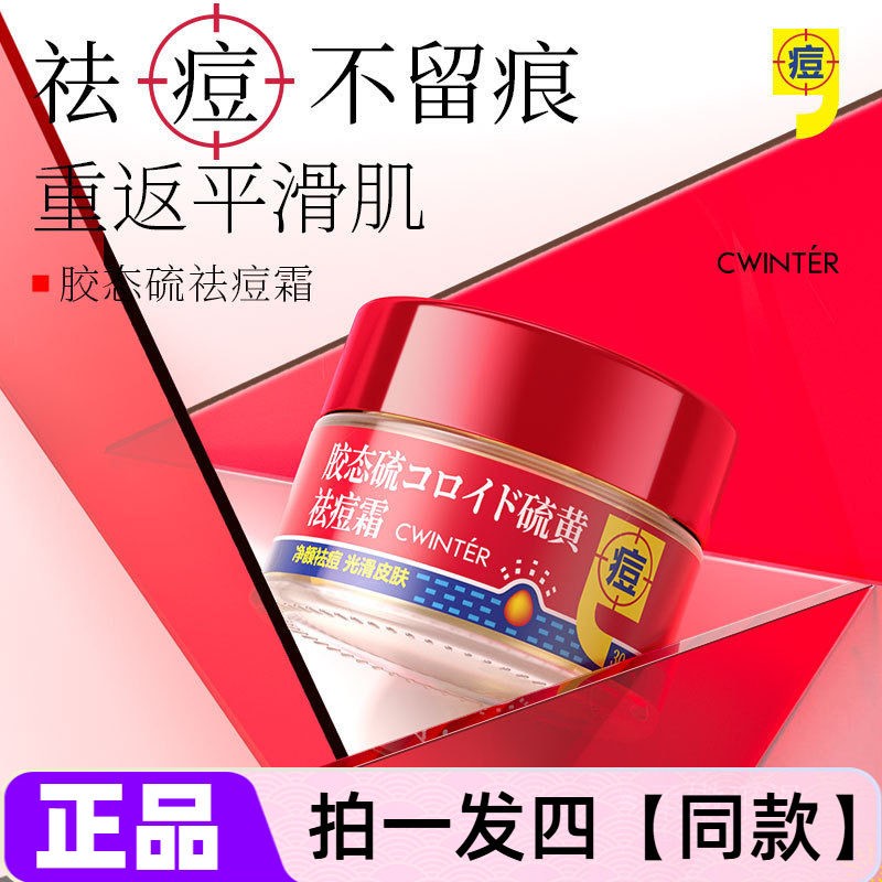 致朵胶态硫祛痘霜30g淡化痘印粉刺补水保湿面部护理精华霜男女