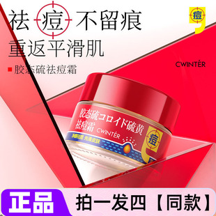 致朵胶态硫祛痘霜30g淡化痘印粉刺补水保湿 面部护理精华霜男女