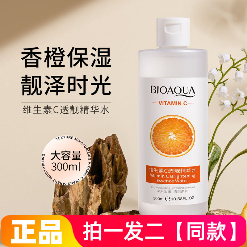 【两瓶价】泊泉雅维生素C透靓精华水清爽补水柔肤爽肤水300ml大瓶