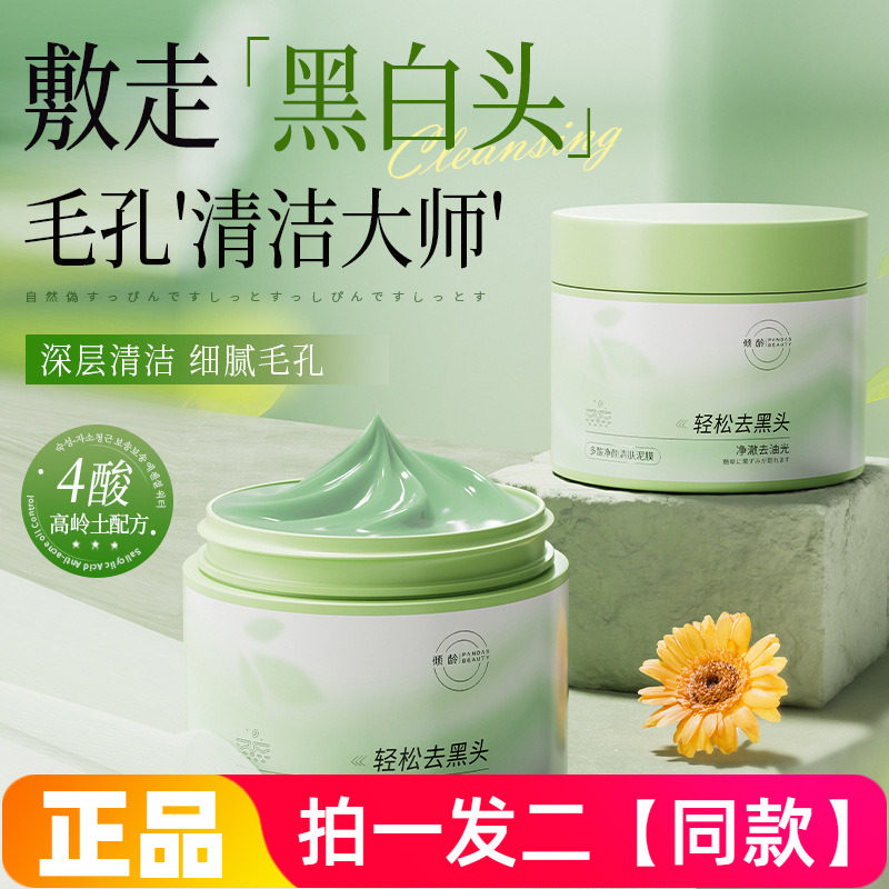 【两瓶】倾龄多酸净颜清肤泥膜控油清洁收缩毛孔祛痘保湿水洗面膜