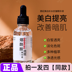 正品茜妃美白补水抗皱精华液烟酰胺淡斑祛斑原液减黄去黑亮泽护肤