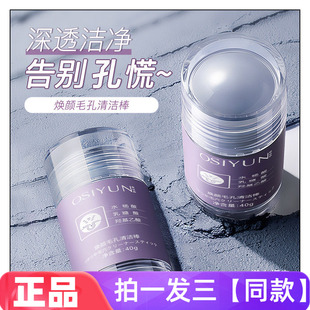 欧丝韵焕颜毛孔清洁棒深层清洁固体面膜收缩毛孔涂抹泥膜面膜棒女