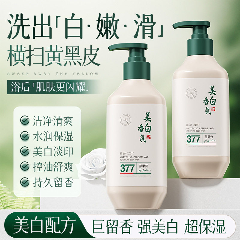 倾龄377香氛净肤沐浴露熊果苷美白提亮肤色滋润保湿身体沐浴液水