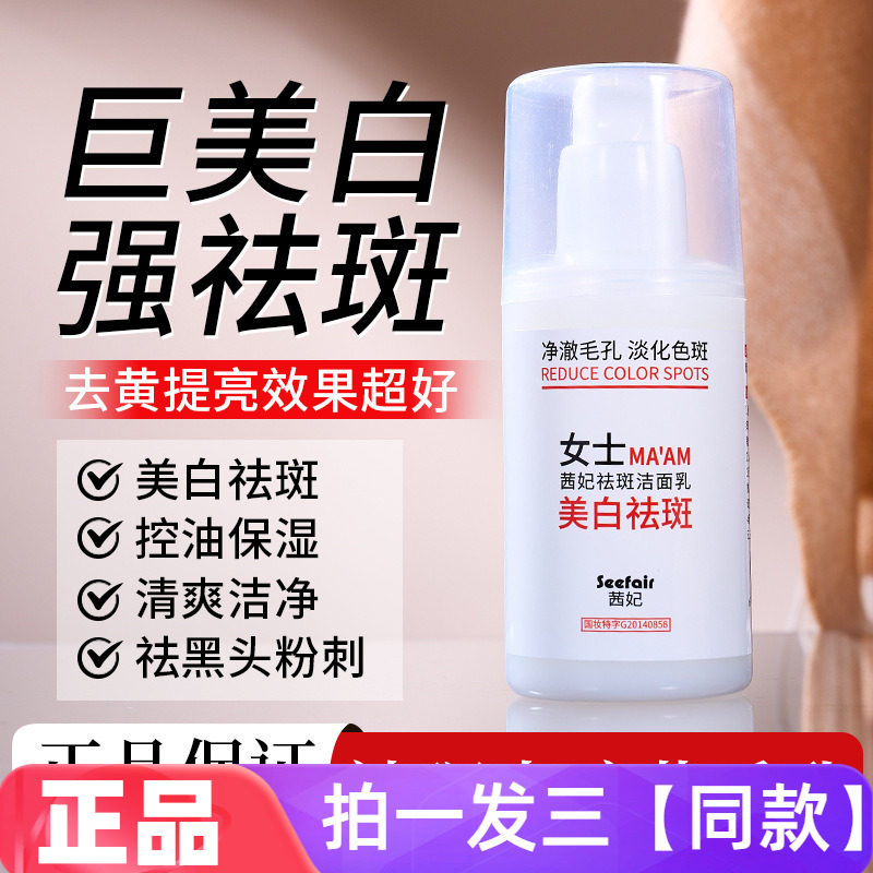 【三瓶特价】正品茜妃祛斑洁面乳深层清洁净澈毛孔淡化色斑洗面奶