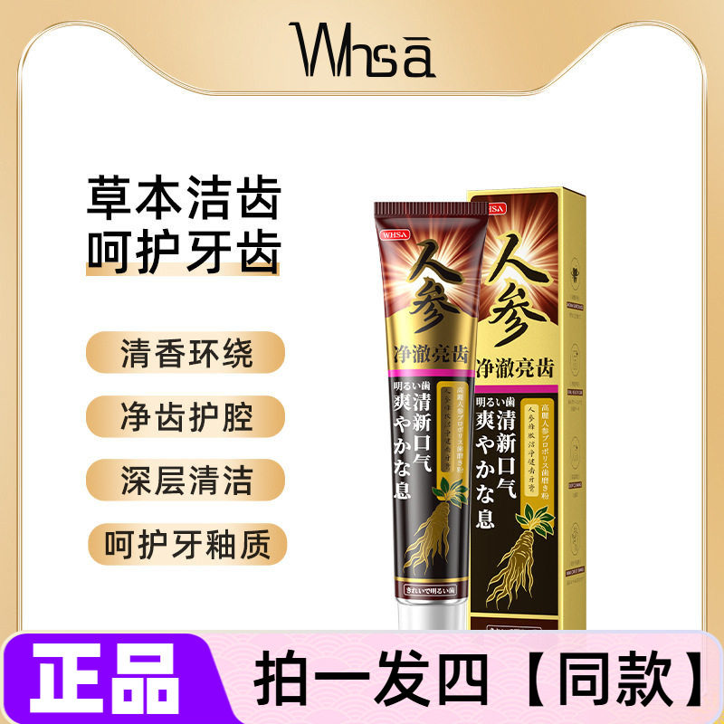 正品Whsa人参蜂胶洁净健齿牙膏口腔清洁呵护牙齿健康清新口气牙膏