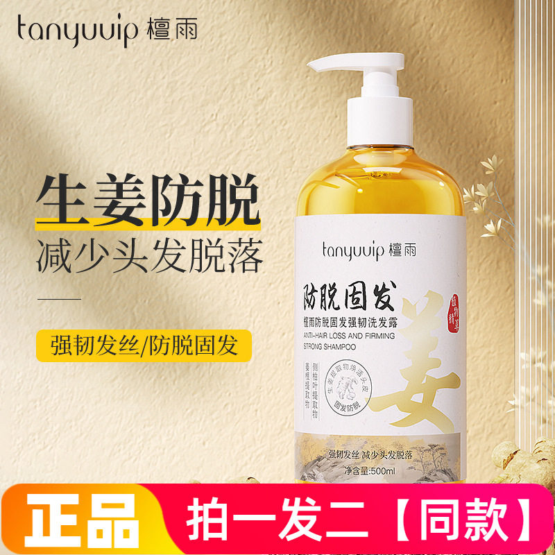檀雨姜汁防脱固发洗发水500ml山茶籽姜根生姜控油蓬松防脱发露液
