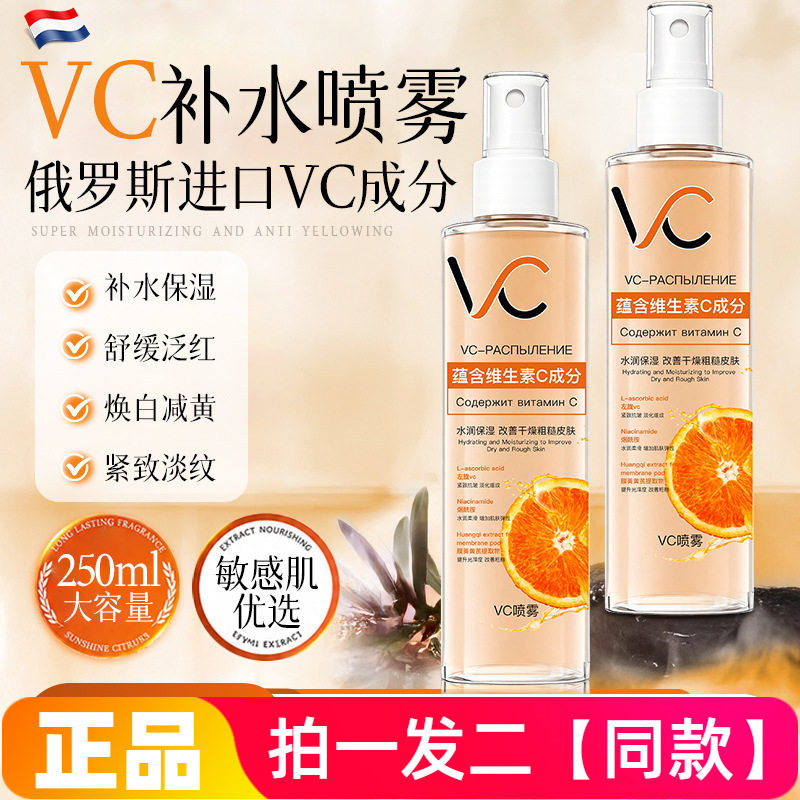 正品研春堂VC爽肤水喷雾补水控油提亮舒缓抗皱紧致肌肤湿敷精华水
