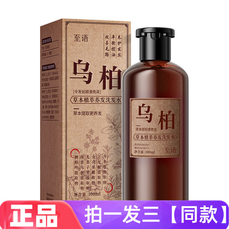 正品至语草本植萃养发洗发水清洁控油保湿滋养护发防断发洗头液