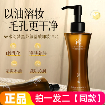 水韵梦燕麦净透零卸妆油脸眼唇以油溶装净肤养肤深层清洁清爽不油