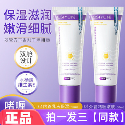 正品欧丝韵双管身体精华乳保湿滋润改善粗粗细腻嫩滑护肤身体乳
