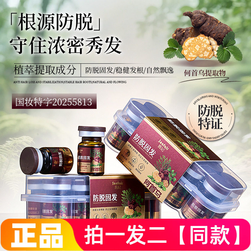 正品茜妃防脱精华液何首乌植萃强韧发根固发滋养发丝滋润飘逸护发