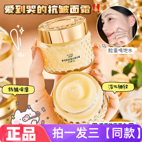 酷格重组胶原蛋白填充霜保湿抗皱淡纹紧致细腻光滑滋润护肤面霜