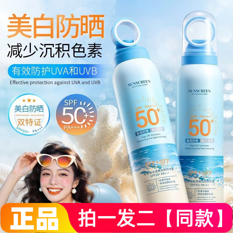 正品形象美冰透美白防晒喷雾SPF50+隔离防护防紫外线小光圈防晒乳