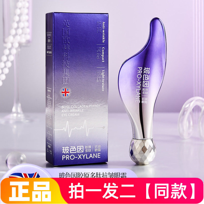 柏兰梦玻色因胶原多肽抗皱眼霜提拉紧致淡纹滋养保湿眼周滚珠按摩