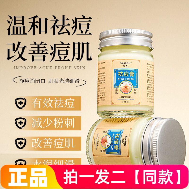 正品茜妃水杨酸祛痘膏减少粉刺改善痘痘肌水润细滑温和祛痘面霜