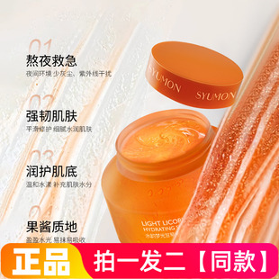 正品水韵梦光甘草水光臻颜睡眠面膜提亮肤色紧致水润光泽免洗面膜