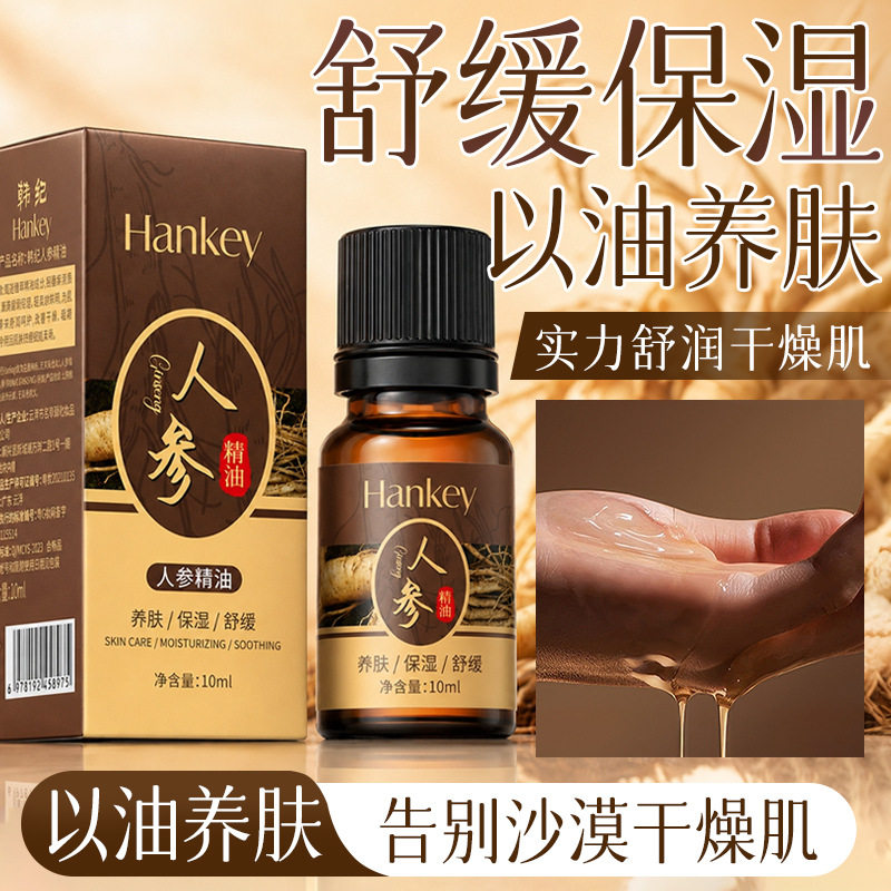 【10瓶】韩纪人参精油10ml舒缓保湿滋润养肤身体护理推拿按摩精油