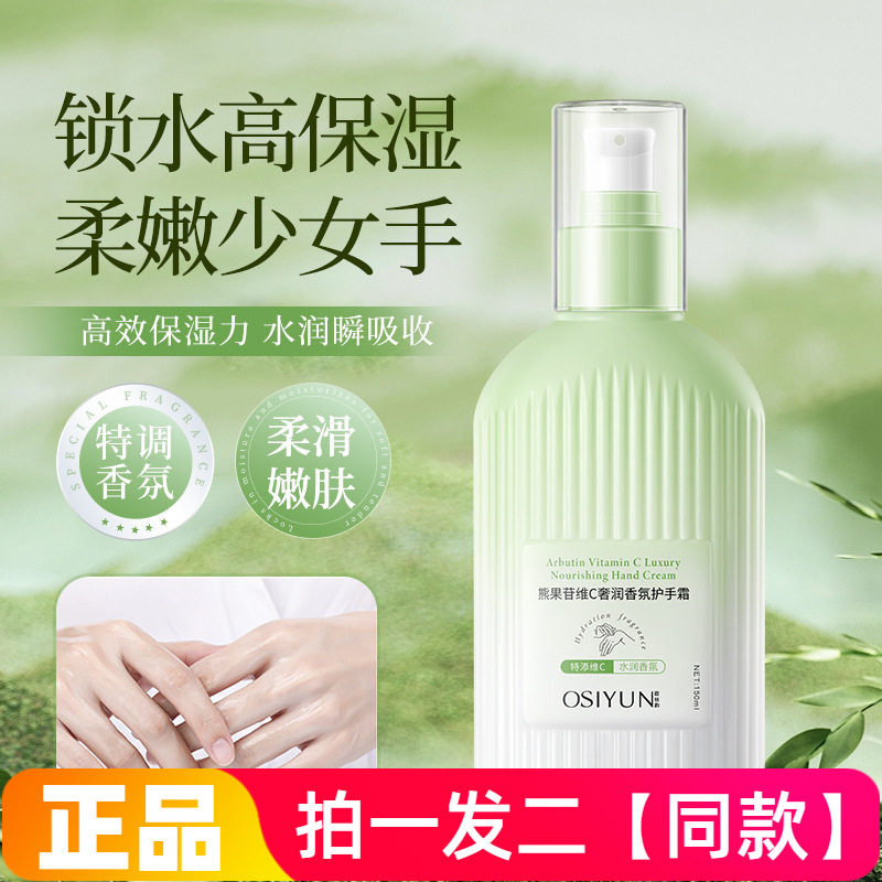 两瓶 正品欧丝韵熊果苷香氛护手霜补水保湿滋润防干裂150ml大容量,美容护肤/美体/精油,护手霜,淘宝优惠券,粉丝福利购,淘宝优惠卷