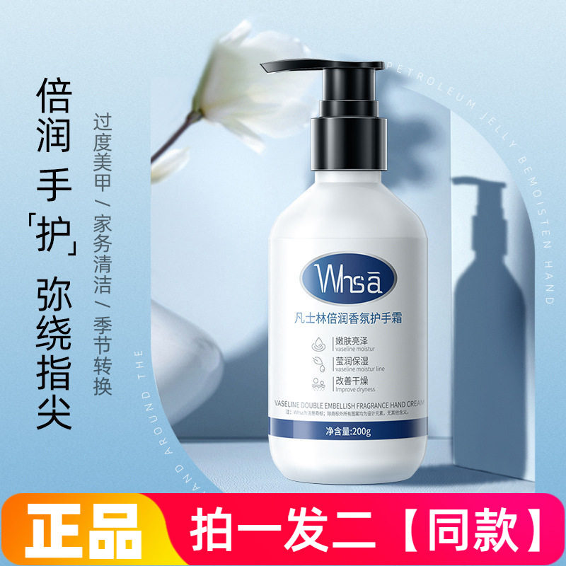 Whsa凡士林香氛润肤护手霜保湿滋润DIY手摸脚膜润肤霜200g大瓶装