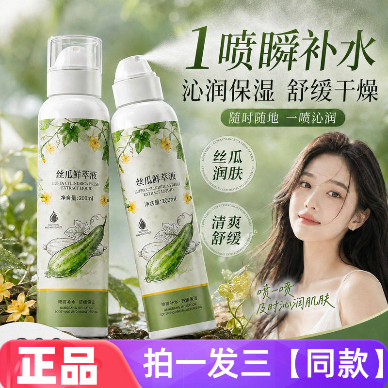 【三瓶价】正品韩纪丝瓜鲜萃液200ml补水保湿温和舒缓湿敷爽肤水