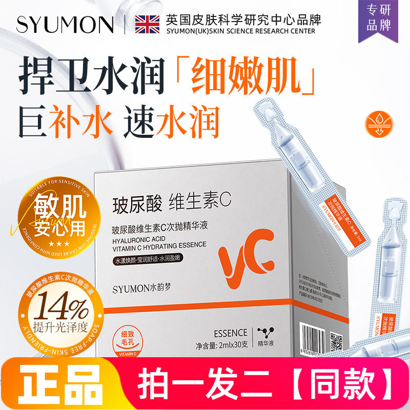 水韵梦玻尿酸维生素C次抛精华液补水保湿滋养淡纹抗皱护肤30支盒