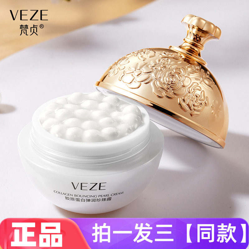 【三瓶】正品梵贞胶原蛋白弹润珍珠霜保湿滋润提靓呵护嫩肤面霜