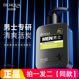 泊泉雅劲爽活炭洁面乳深层清洁净透补水清爽控油男士专用洗面奶